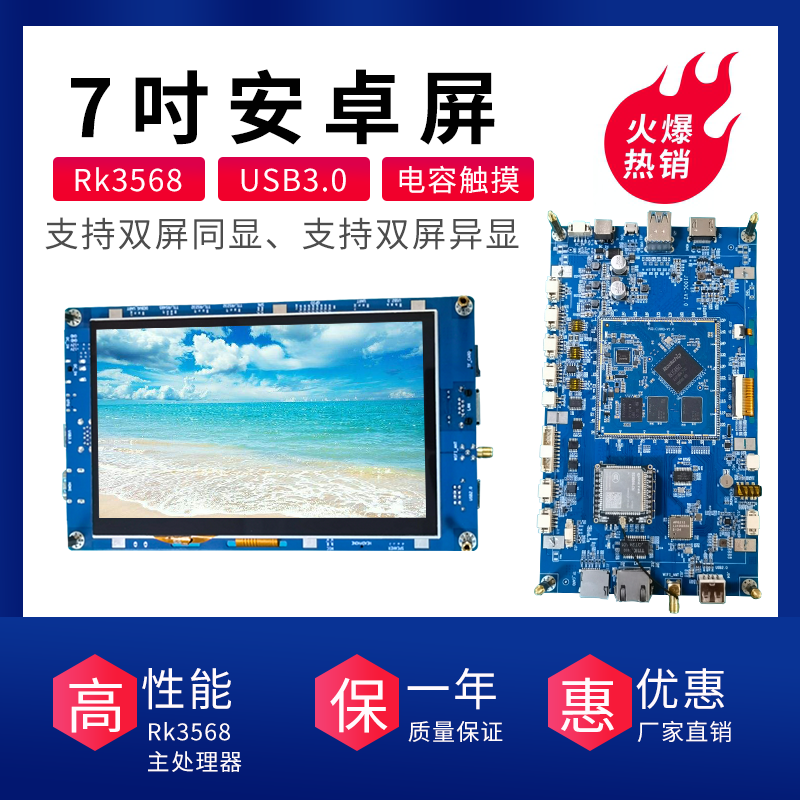 液晶显示电容触摸屏 RK3568高性能智能屏
