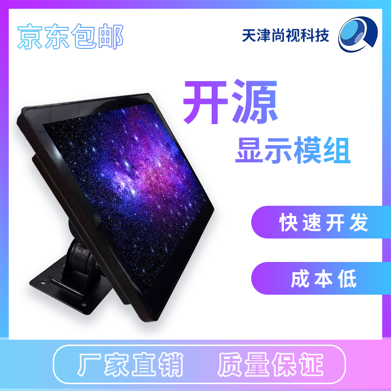 智能屏 液晶显示电容触摸屏