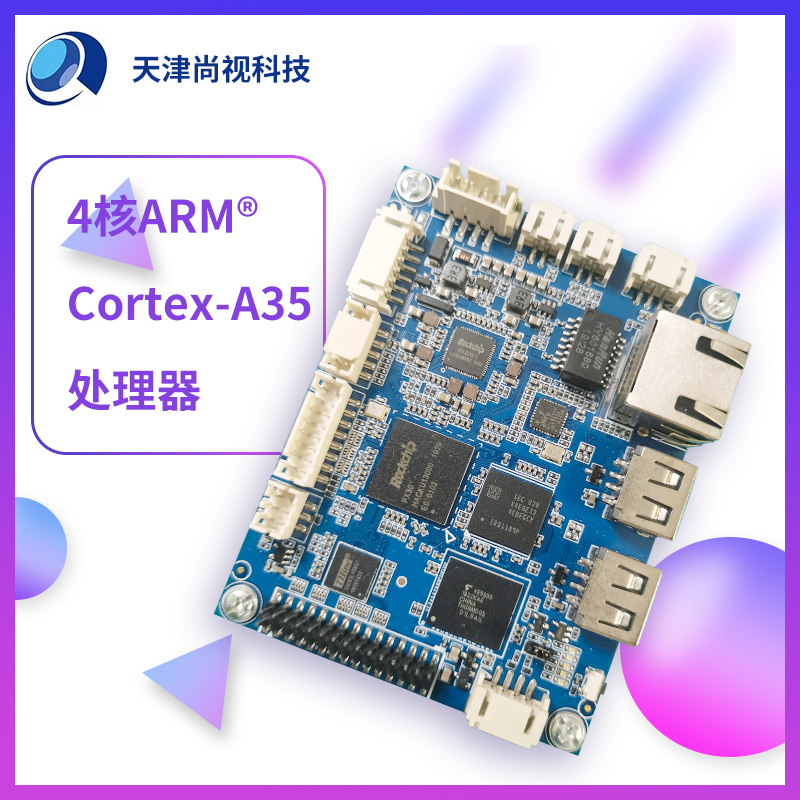 瑞芯微PX30工控主板