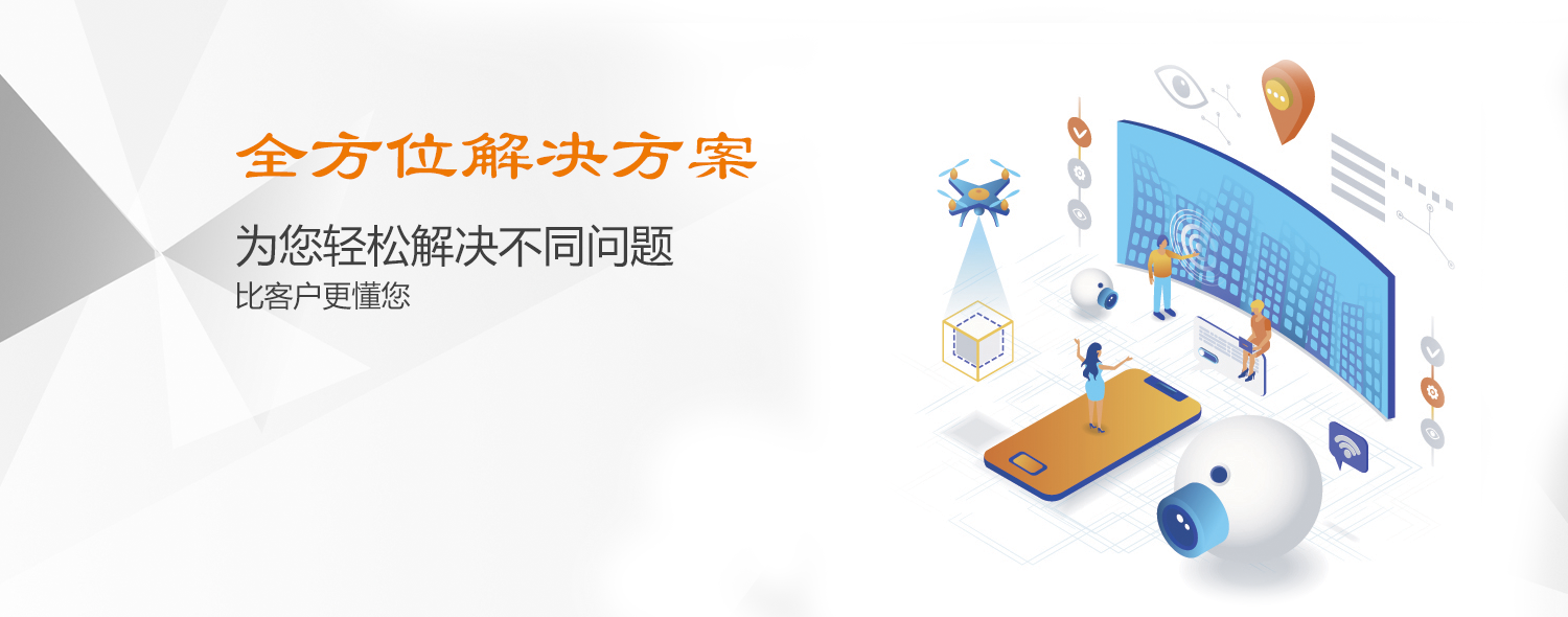 天津尚视科技-全方位解决方案